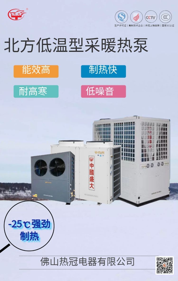 空氣源熱泵在實(shí)現(xiàn)碳中和所做的努力和貢獻(xiàn)有目共睹，為了我們更美好的家園，我們一起大力推廣空氣源